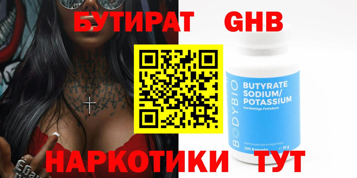 Бутират GHB Беслан