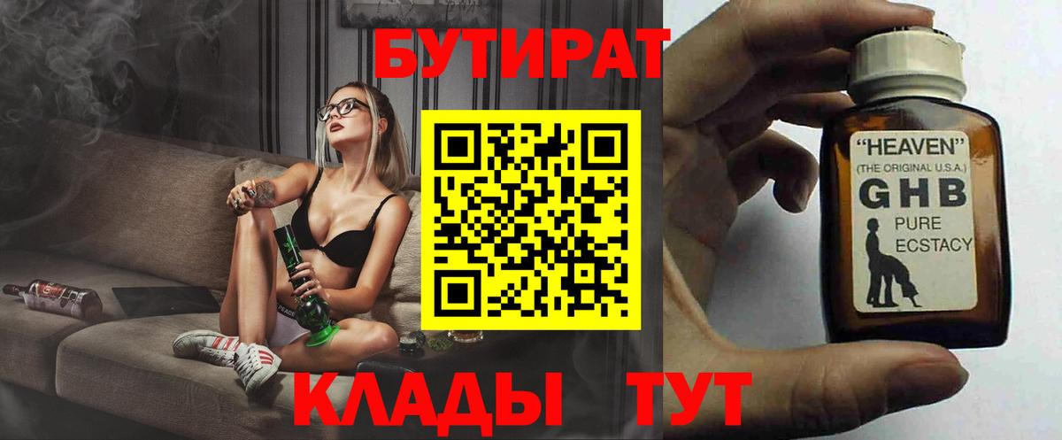 Беслан  Бутират BDO 33%  БУТИРАТ  Вход с VPN 