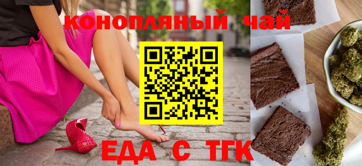 Еда ТГК конопля  Вход с VPN  Беслан 