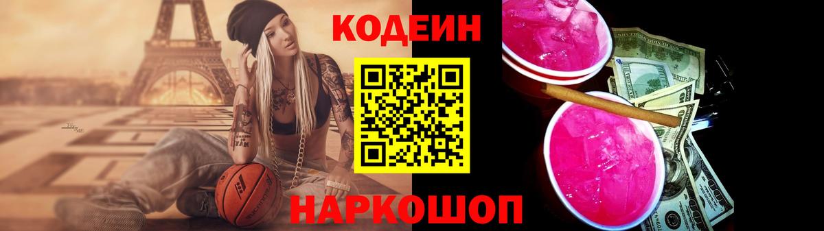 Кодеиновый сироп Lean напиток Lean (лин)  Вход с VPN  Беслан  Кодеиновый сироп Lean Purple Drank 