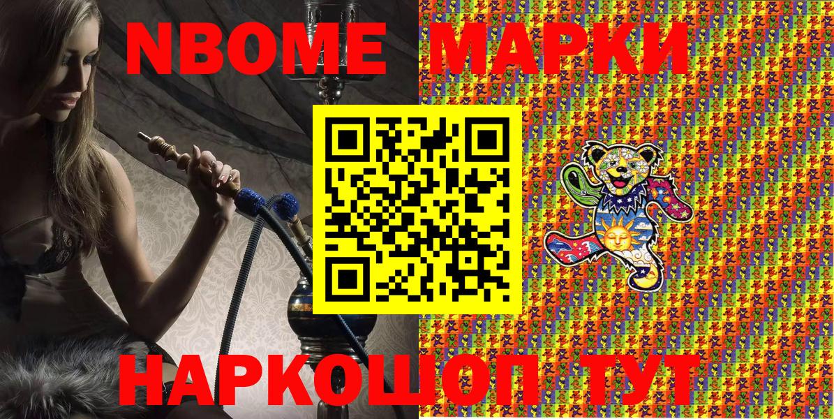 Марки N-bome 1,8мг  Марки N-bome 1,8мг  Вход с VPN  Беслан 