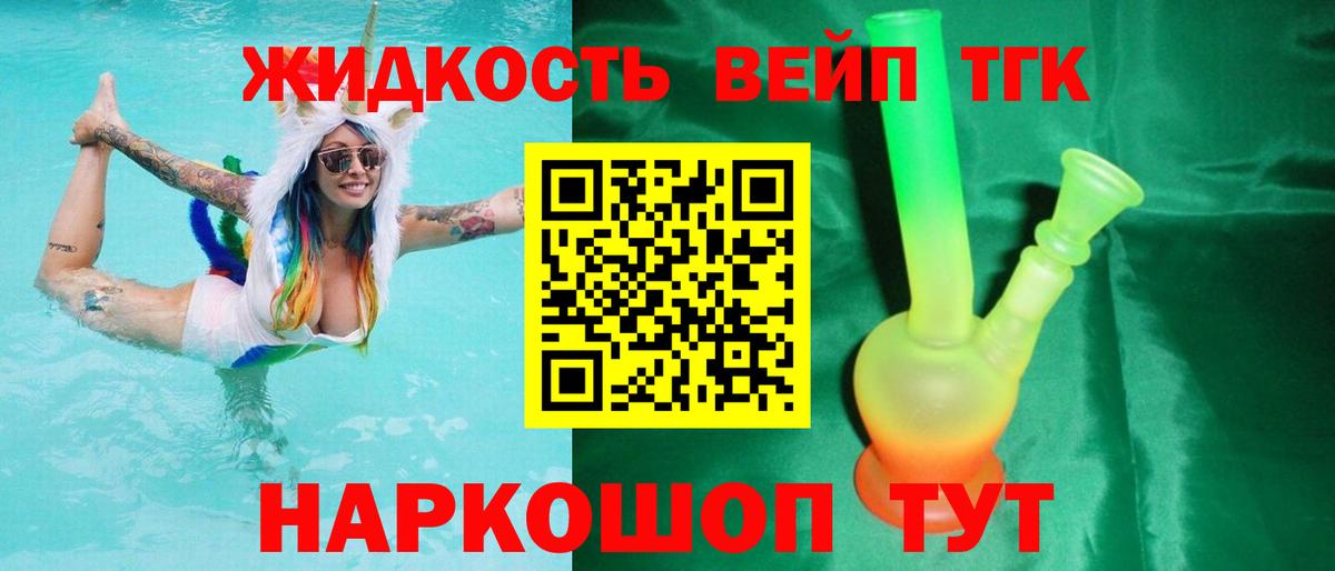 ТГК жижа  Вход с VPN  Беслан  ТГК Wax 